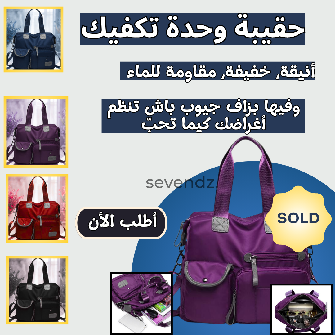 حقيبة يد نسائية أنيقة، مقاومة للماء ومتعددة الجيوب